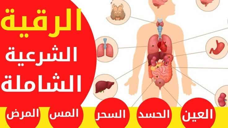 رقية لفك عقد الحسد