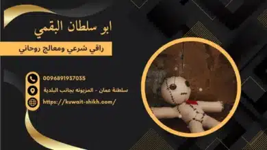 رقم شيخ روحاني مغربي