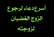 دعاء لرجوع المطلقة
