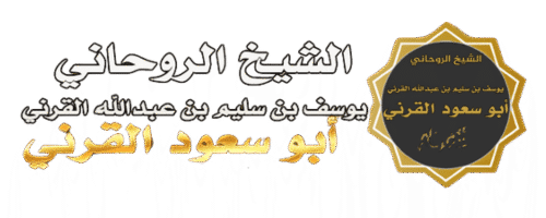 رقم شيخ روحاني مضمون