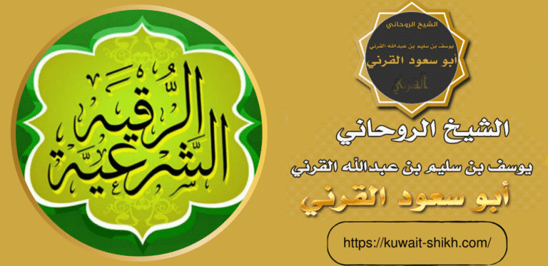 الطريقة الشرعية لوقاية من السحر